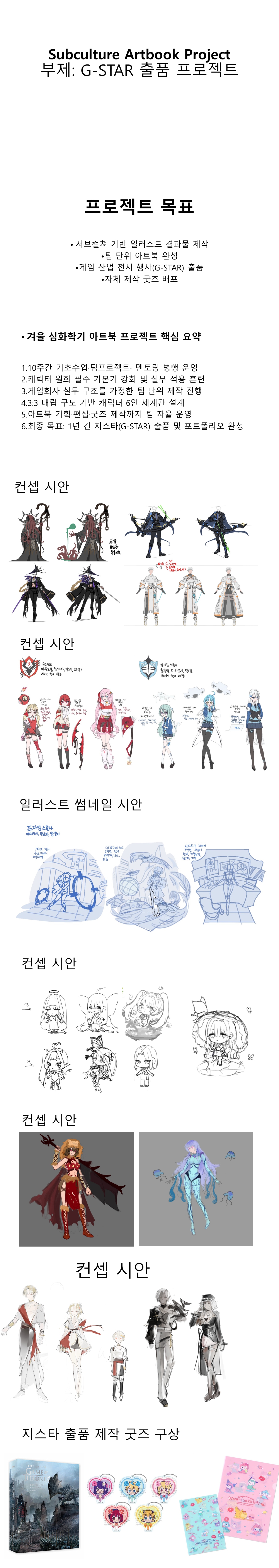 한아전 게임학과 팀 프로젝트 학기 학생작품 아트북 프로젝트 팀의 듀얼 아트북 프로젝트