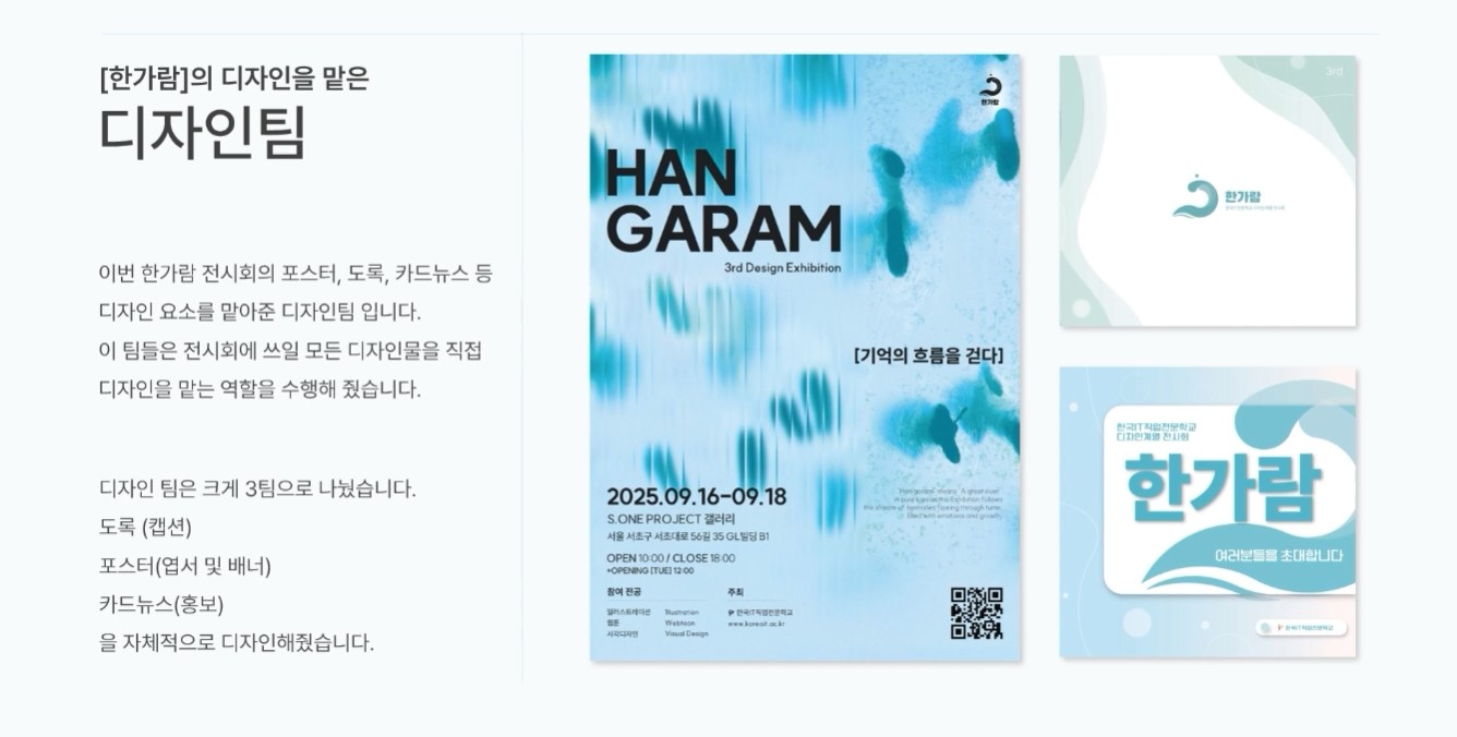 한아전 시각디자인학과 학생 작품