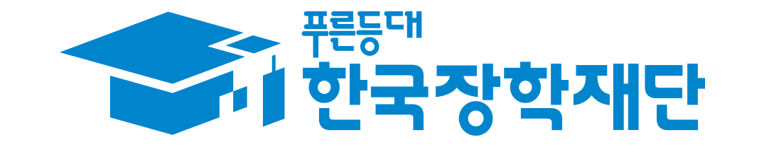 학자금대출 이자지원 대상에 포함된 한아전 학생들