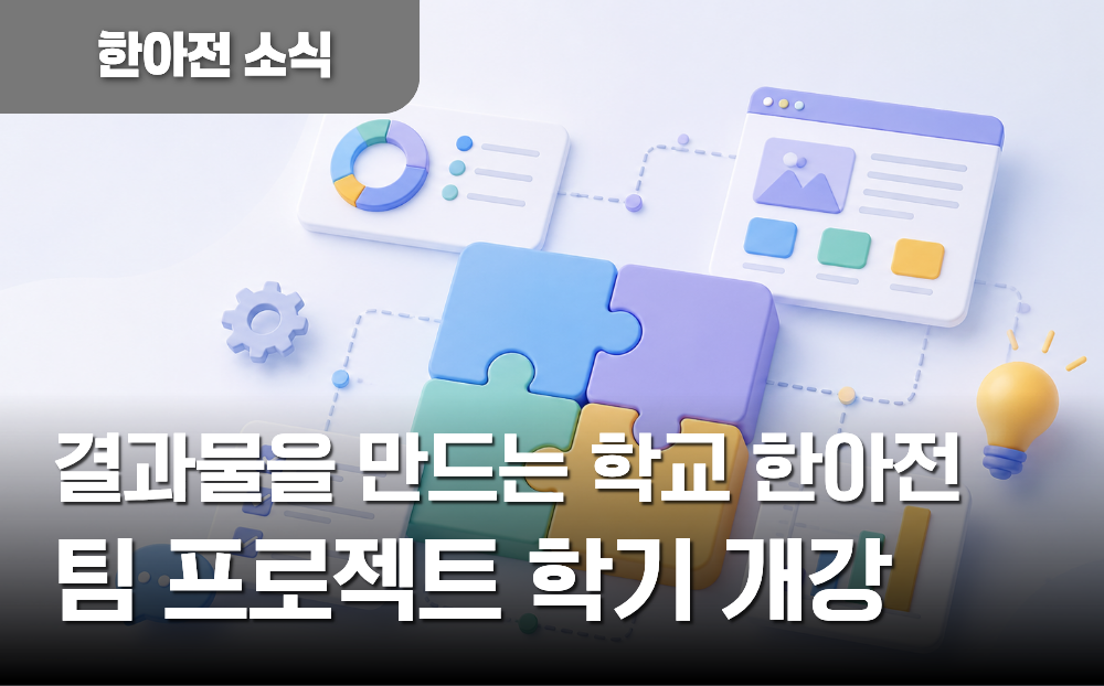 게임학과, 정보보안학과, 시각디자인학과 프로젝트 주제 공개